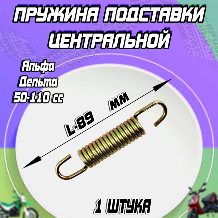 Пружина подножки альфа. Пружина центральной подножки мопед Альфа. Пружина центральной подножки Альфа. Кронштейн крепления пружины центральной подножки Альфа. Пружина для центральной подножки мопеда.