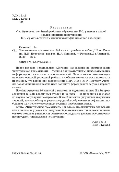 Читательская грамотность. 3 класс - купить с доставкой по выгодным ...