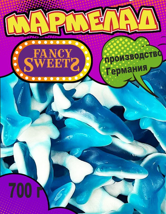 Мармелад жевательный Акула, TROLLI, 700 г - купить с доставкой по ...