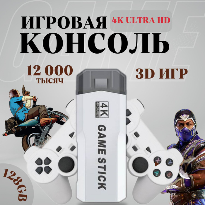 игровые приставки оптом playstation игровые приставки оптом playstation