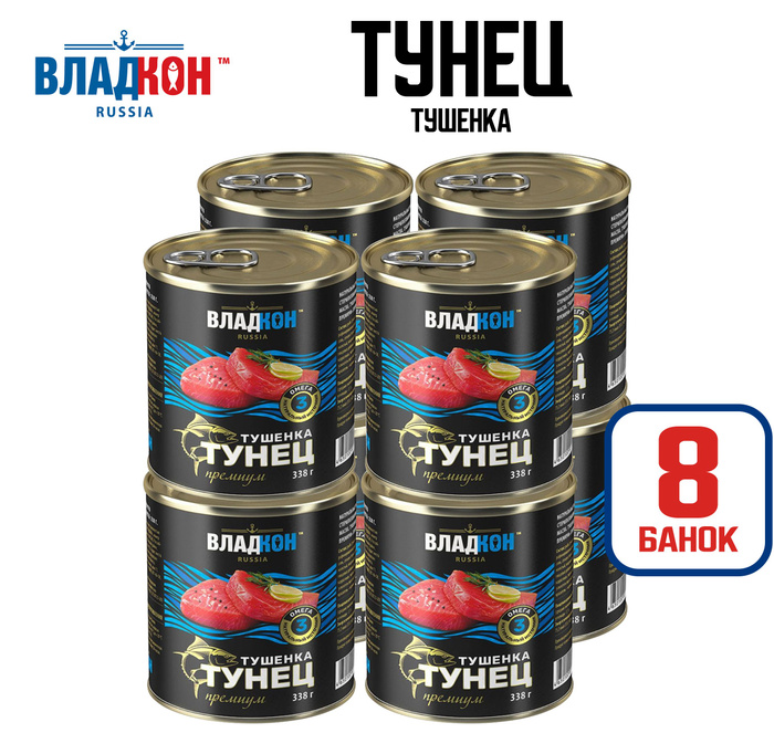 Тушенка из тунца владкон. Тушенка из тунца премиум, 338г, ж/б ключ, ооо "владкон". Тушенка из тунца. Тушенка владкон из тунца премиум. Тушенка тунец владкон.