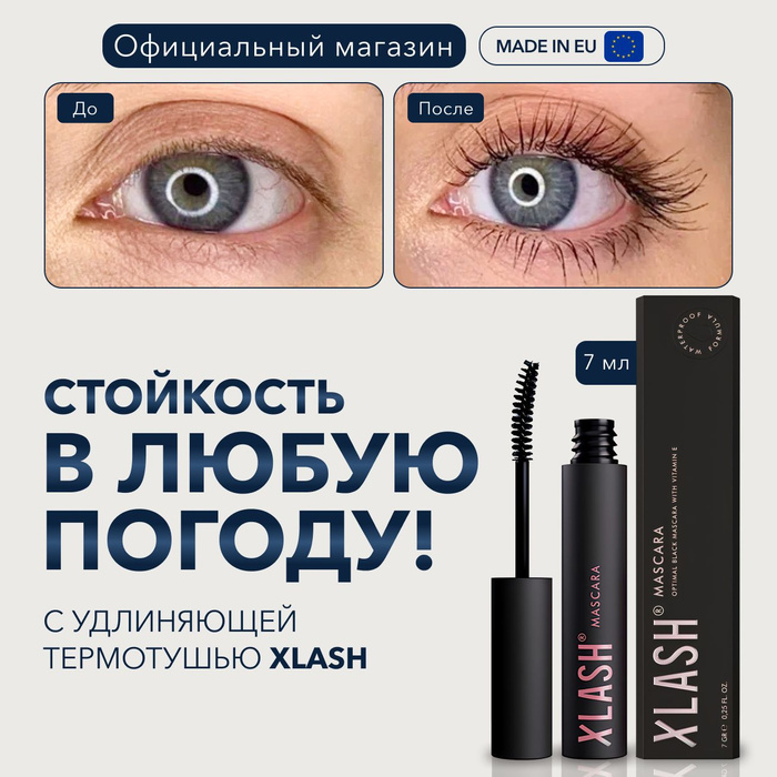 Термотушь для ресниц Вайлдберриз