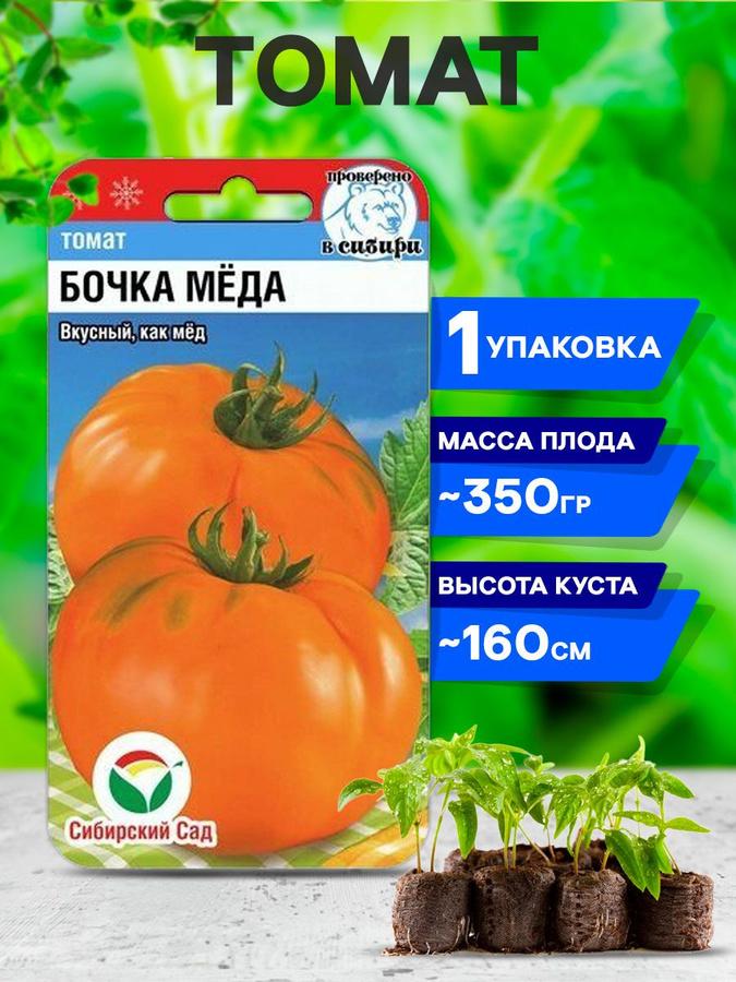 Сорт томатов бочка меда описание. Томат бочка меда. томат бочонок. томат бочка меда 20шт. томат бочонок f1 описание сорта фото отзывы.
