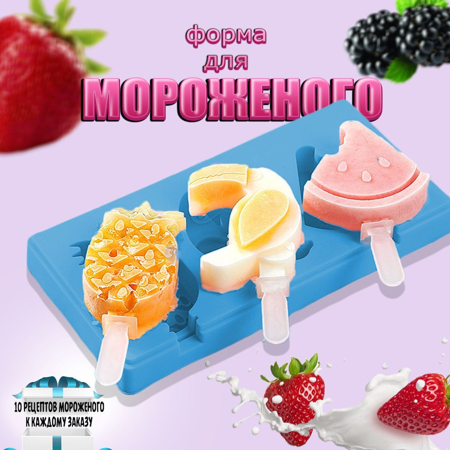 Мороженое в формочках рецепт. Шишуля мороженое.