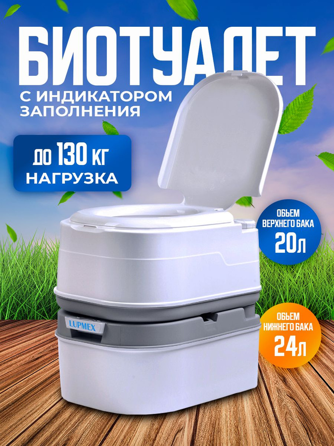 Lupmex биотуалет. Биотуалета lupmex 79126. lupmex 79002. биотуалет lupmex не работает помпа. показать видео как заправить биотуалет lupmex.