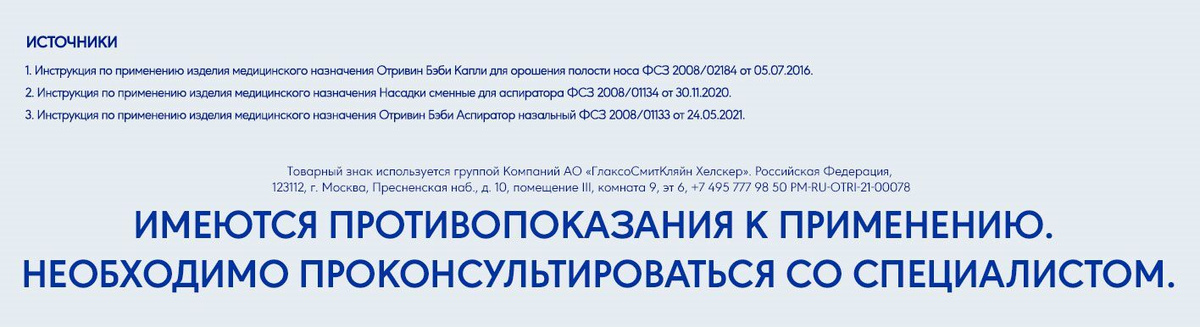 аспиратор соплеотсос Отривин Бэби Отривин беби сменные насадки для новорождённого для младенца для малыша одноразовые насадки капли для носа