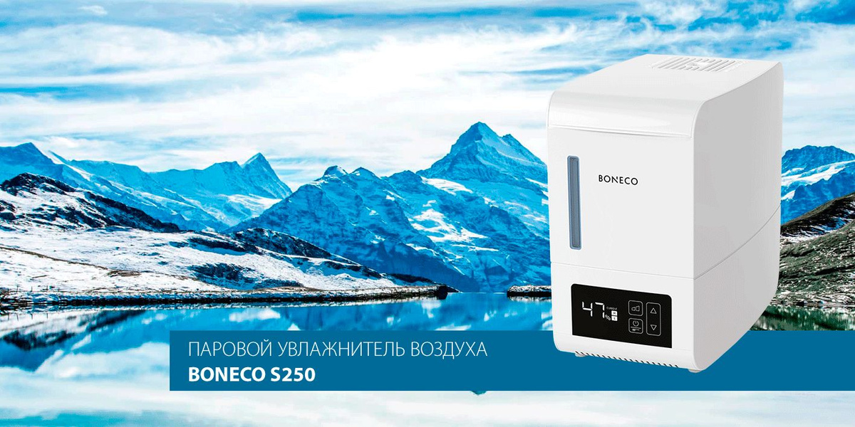 Паровой увлажнитель воздуха Boneco S250