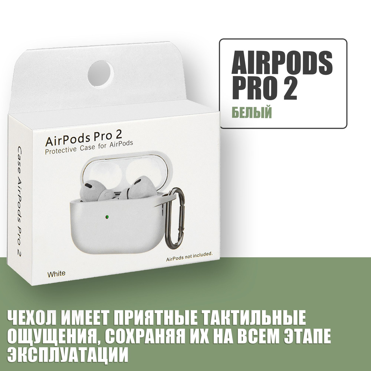 Силиконовый чехол для наушников AirPods Pro 2 с карабином / Аирподс про 2 / Белый