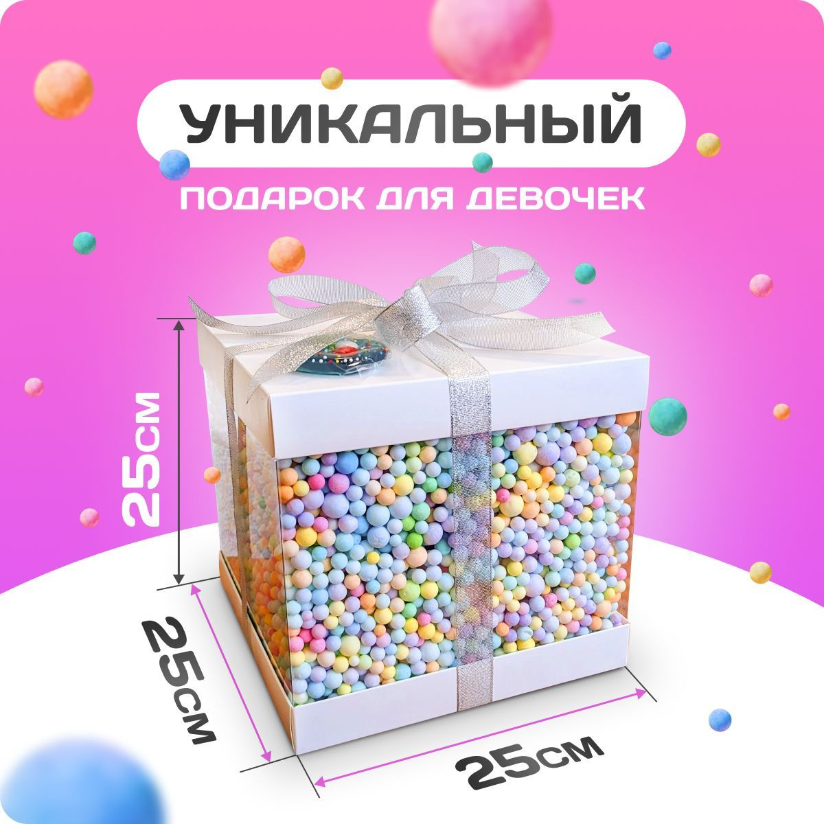 Подарок на день рождения для девочки, детям, сюрприз бокс, подарочный ...