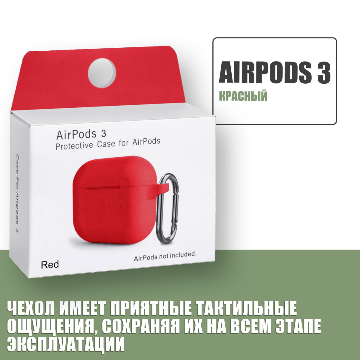 Силиконовый чехол для наушников AirPods 3 с карабином / Аирподс 3 / Красный