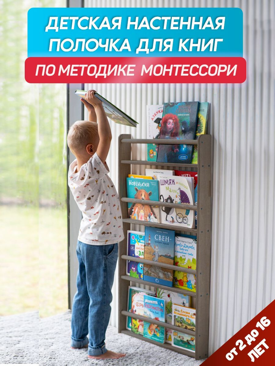 Детская настенная полочка для книг BE KIDS - XL (антрацит)