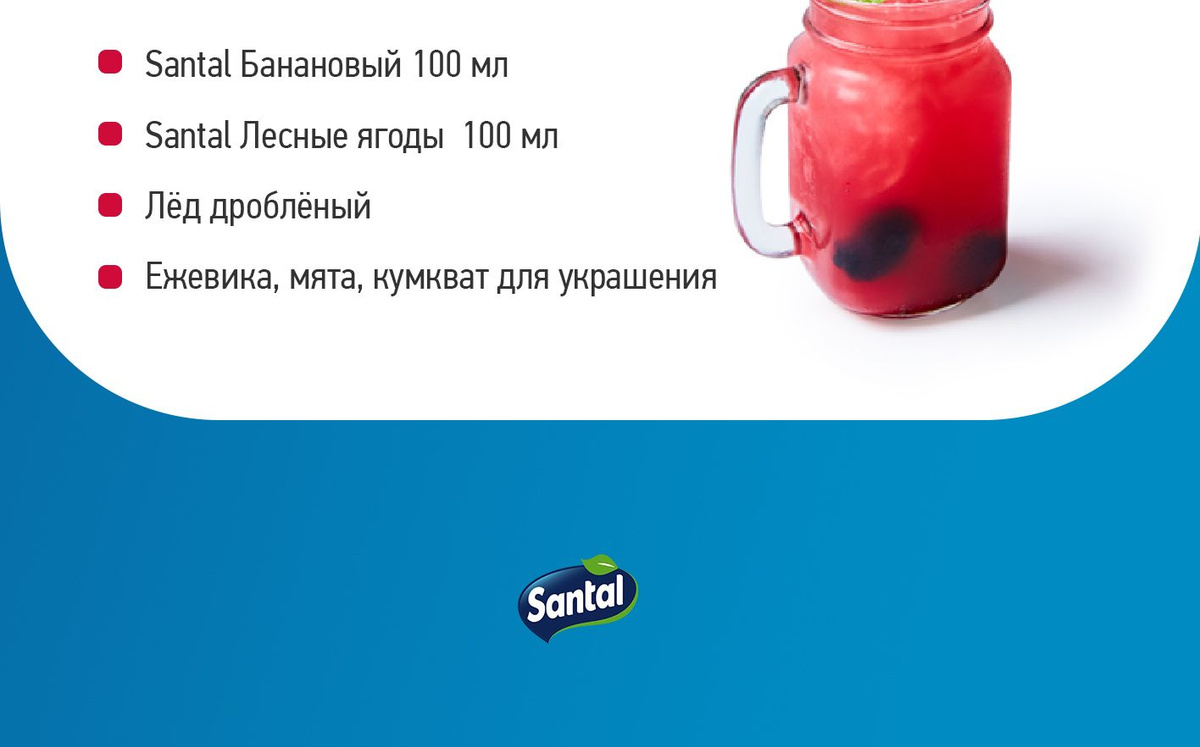 Santal банан