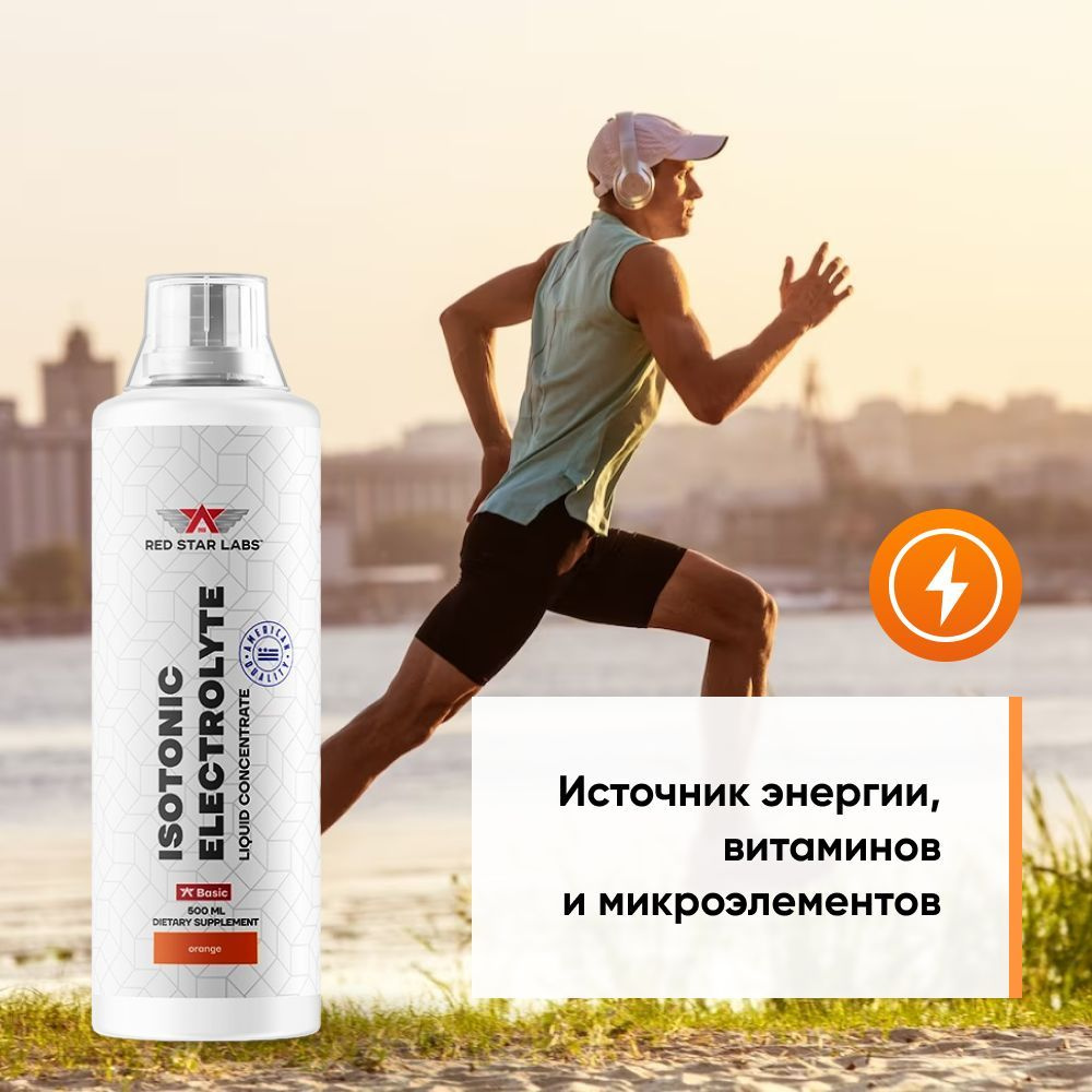 Изотоник с электролитами Isotonic Electrolyte 500 мл, вкус апельсин ...