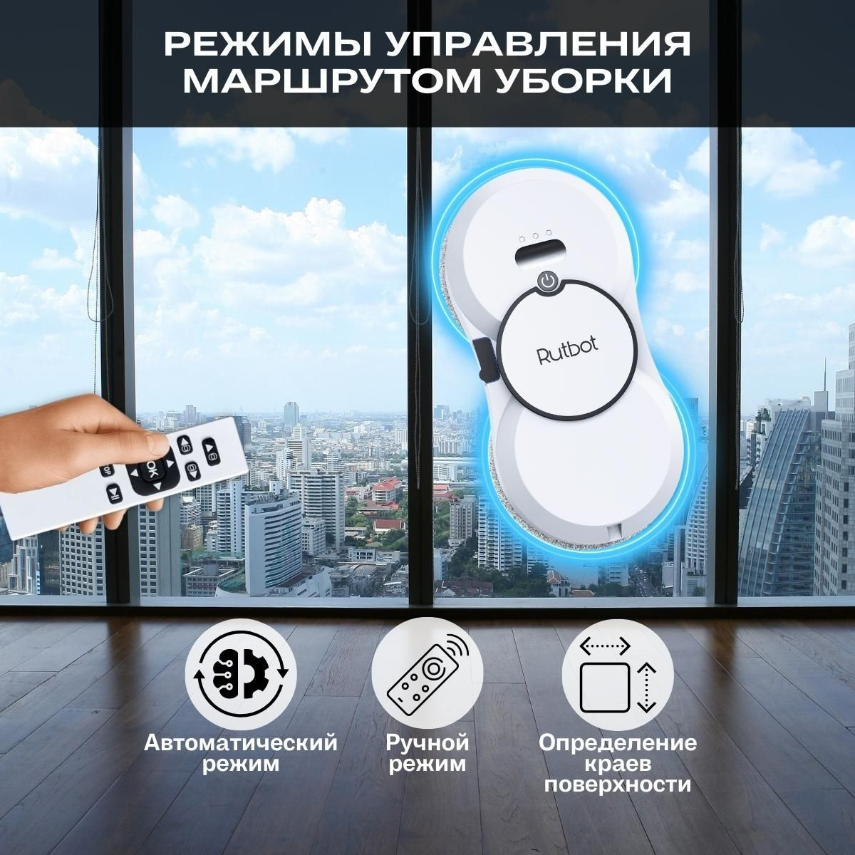 Робот для мойки окон RutBot Робот-мойщик Rubot_L200 - купить по ...