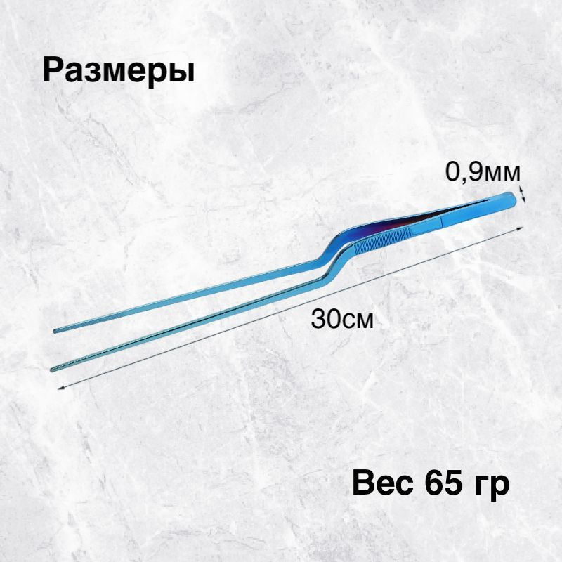 Наш кулинарный изогнутый синий пинцет выдерживает высокую температуру, что ощущается при использовании на горячей поверхности продукта или жидкости, например, на гриле. Однако не рекомендуется окунать его в кипящее масло в течение продолжительного времени. Пожалуйста, соблюдайте осторожность и следите за соблюдением правил безопасности при работе с высокими температурами.