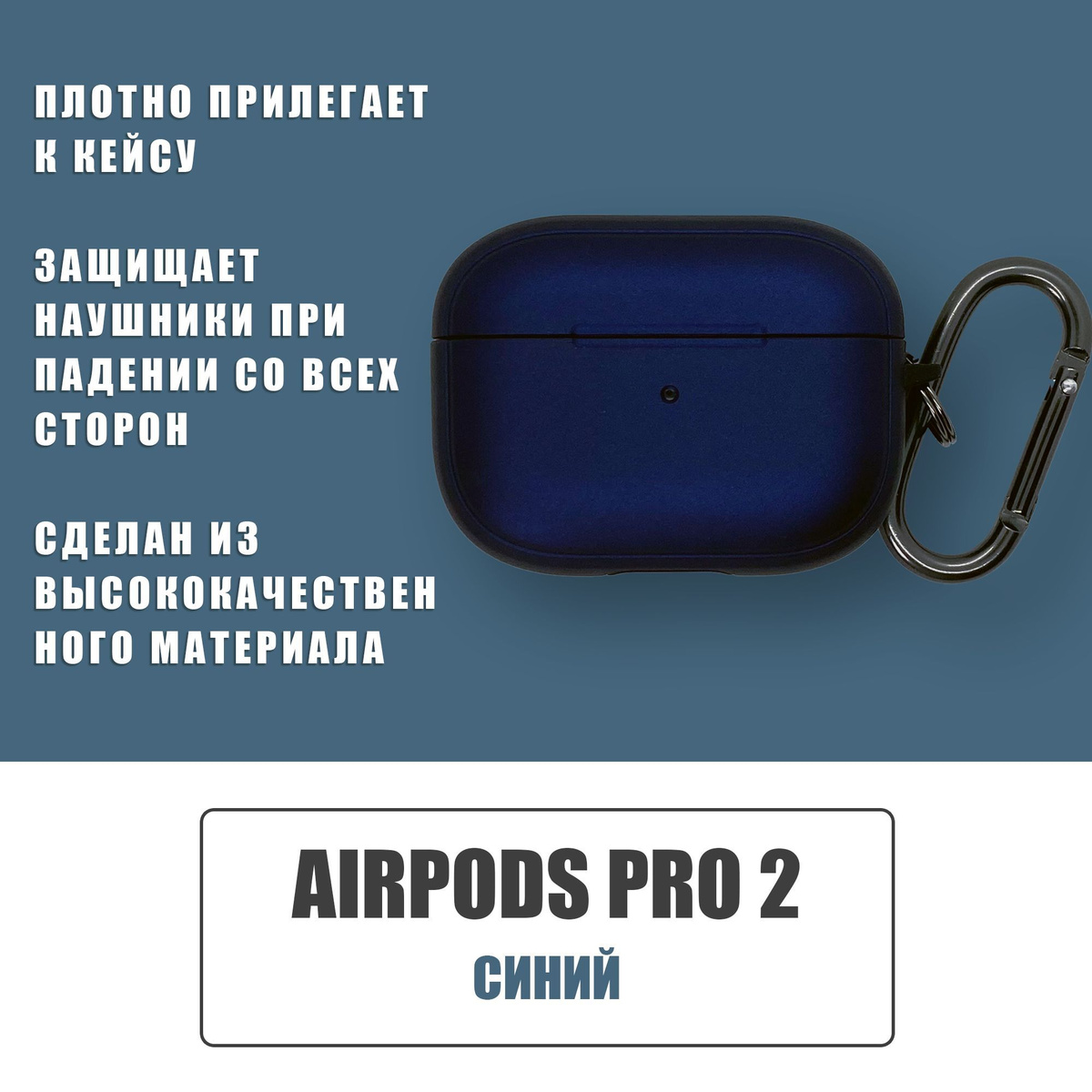 Противоударный защитный чехол с декоративной вставкой для наушников AirPods Pro 2 с карабином / Синий