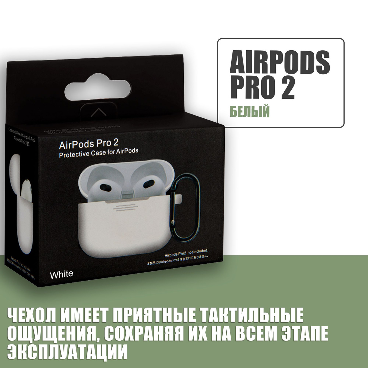 Силиконовый чехол для наушников AirPods Pro 2 с карабином / Аирподс про 2 /