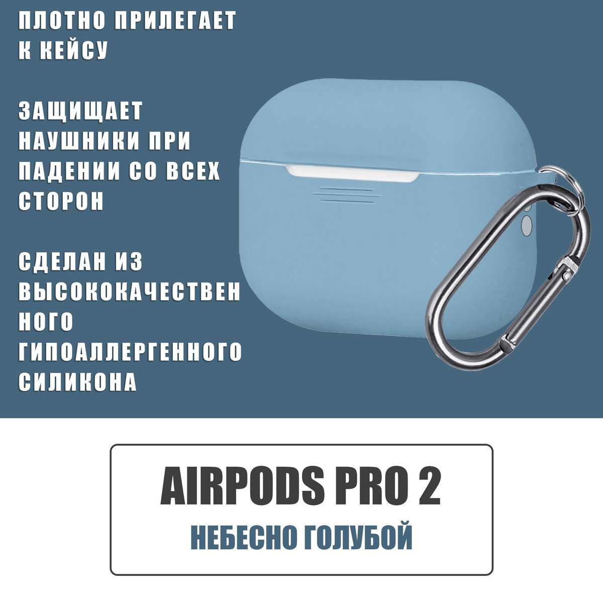 Силиконовый чехол для наушников AirPods Pro 2 с карабином / Аирподс про 2 /