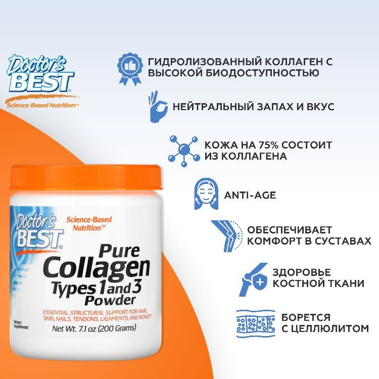 Doctor's Best Коллаген 1 и 3 типа Порошок добавка для кожи и волос ...