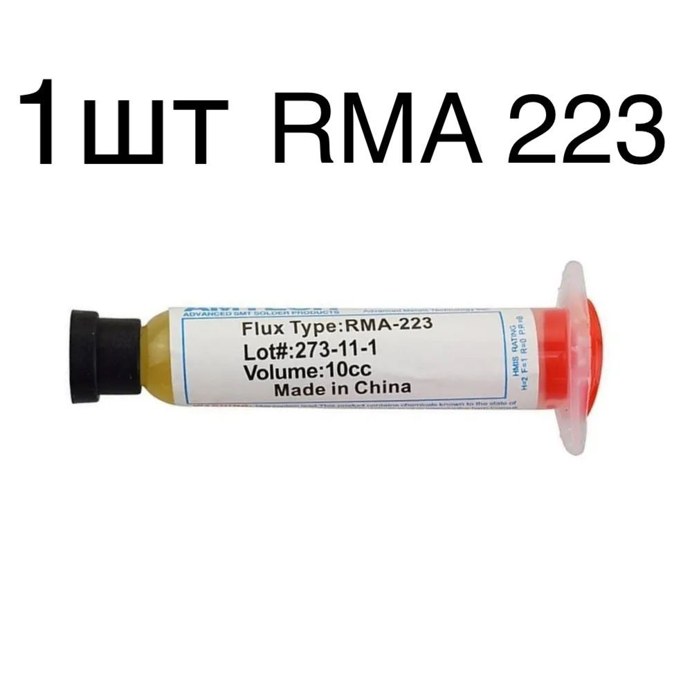 Флюс гель универсальный безотмывочный, для пайки микросхем и компонентов Amtech Flux RMA-223-UV-10г.