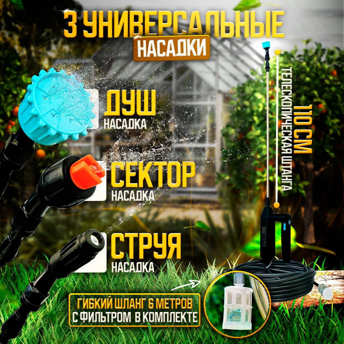 Опрыскиватель садовый аккумуляторный TITAN ВОДОЛЕЙ распылитель садовый ...
