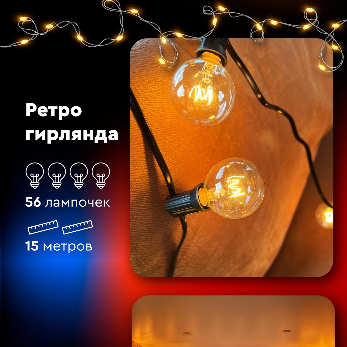 Гирлянда уличная лампочки 15 метров 56 лампочек samcoos светодиодные ...