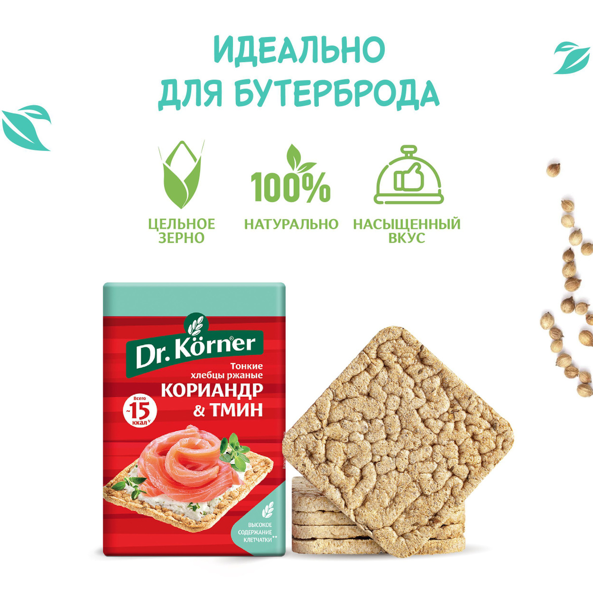 Хлебцы тонкие Dr. Korner Ржаные с семенами льна 10 шт по 100 г ...