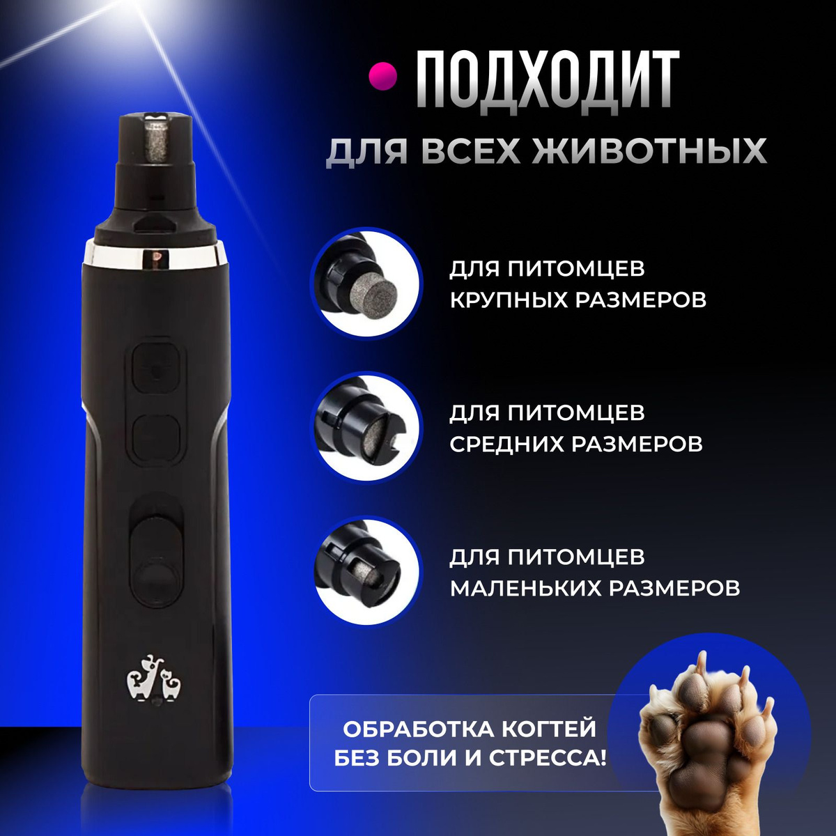 Гриндер для собак и кошек / Беспроводная электрическая когтеточка с ...
