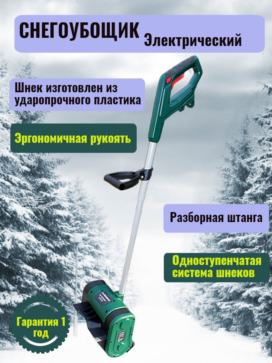 Снегоуборщик FAVOURITE Электродвигатель купить по доступной цене в ...
