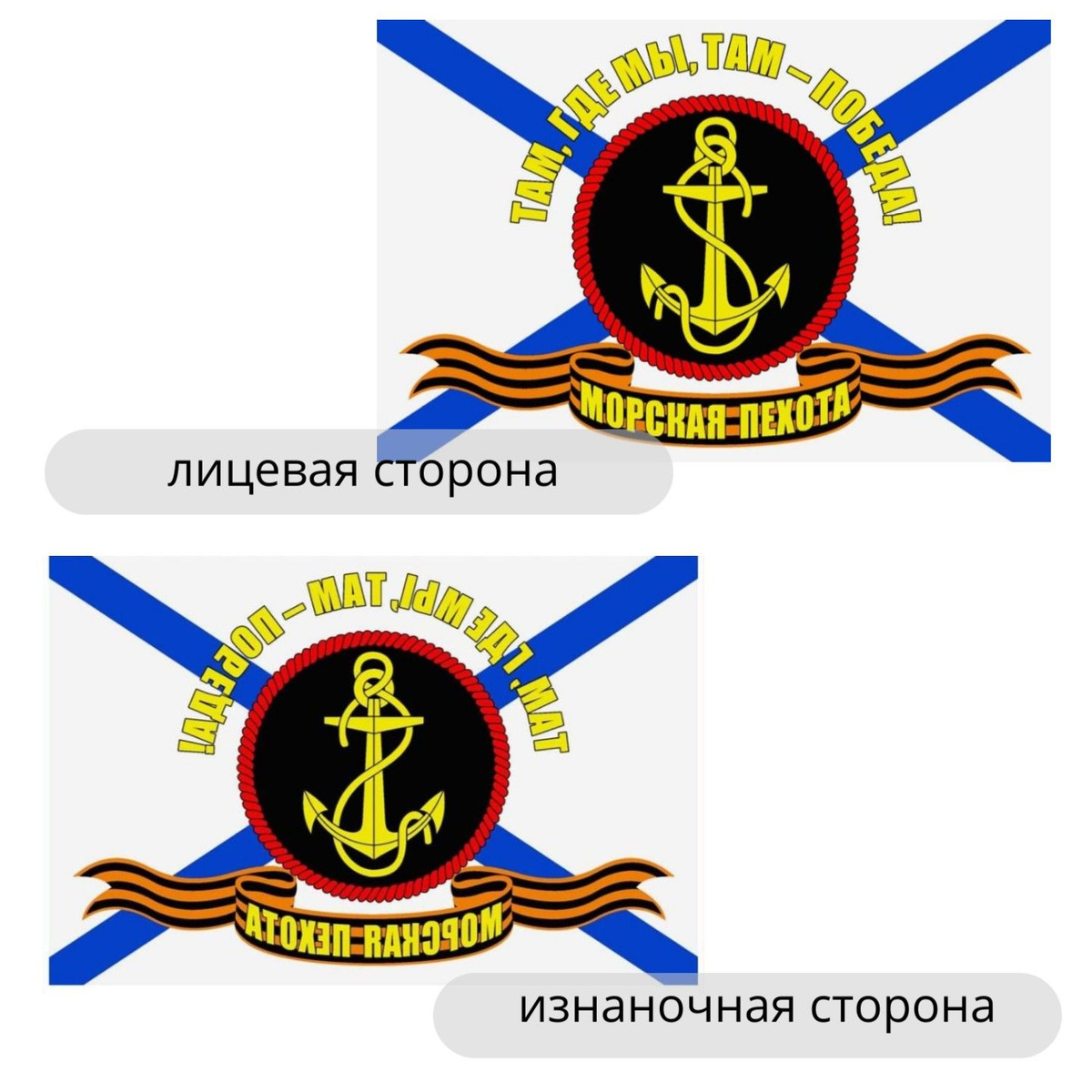 Флаг морской пехоты большой с надписью / Там где мы Там победа / Флаг ...