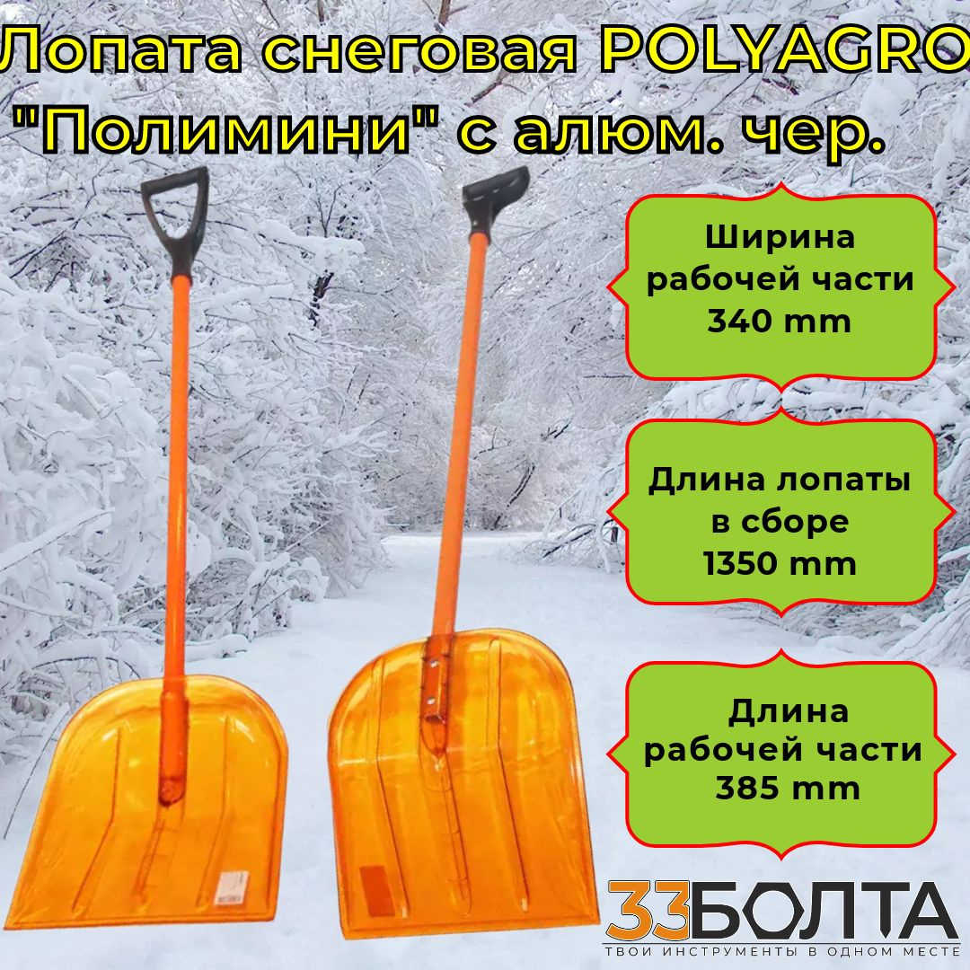 Лопата для уборки снега Политех Инструмент, Поликарбонат, Металл купить ...