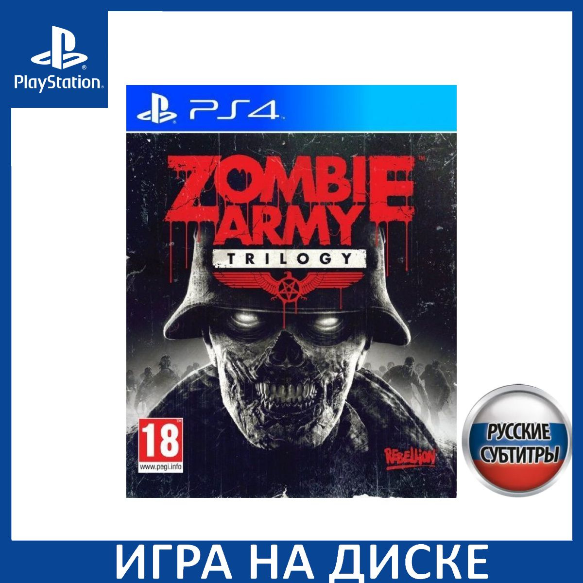 Диск с Игрой Zombie Army Trilogy Русская Версия (PS4). Новый лицензионный запечатанный диск.