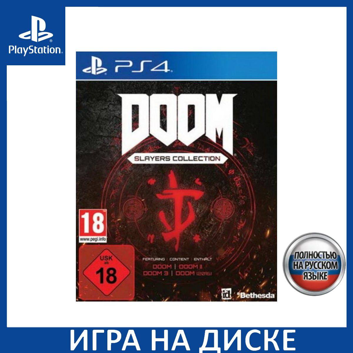 Диск с Игрой DOOM Slayers Collection (Doom + Doom 2 + Doom 3 + Doom 2016) Русская Версия (PS4). Новый лицензионный запечатанный диск.