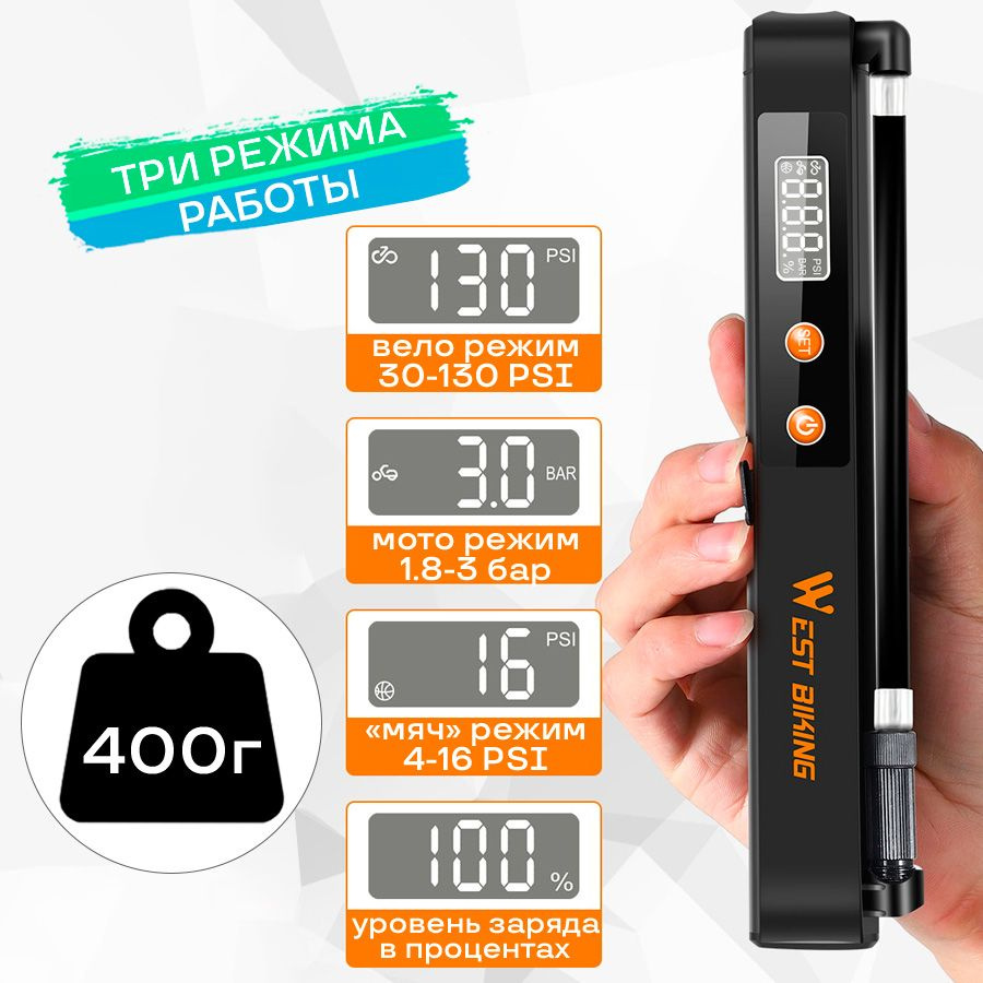 Насос для велосипеда электрический West Biking ниппель Schrader/Presta ...