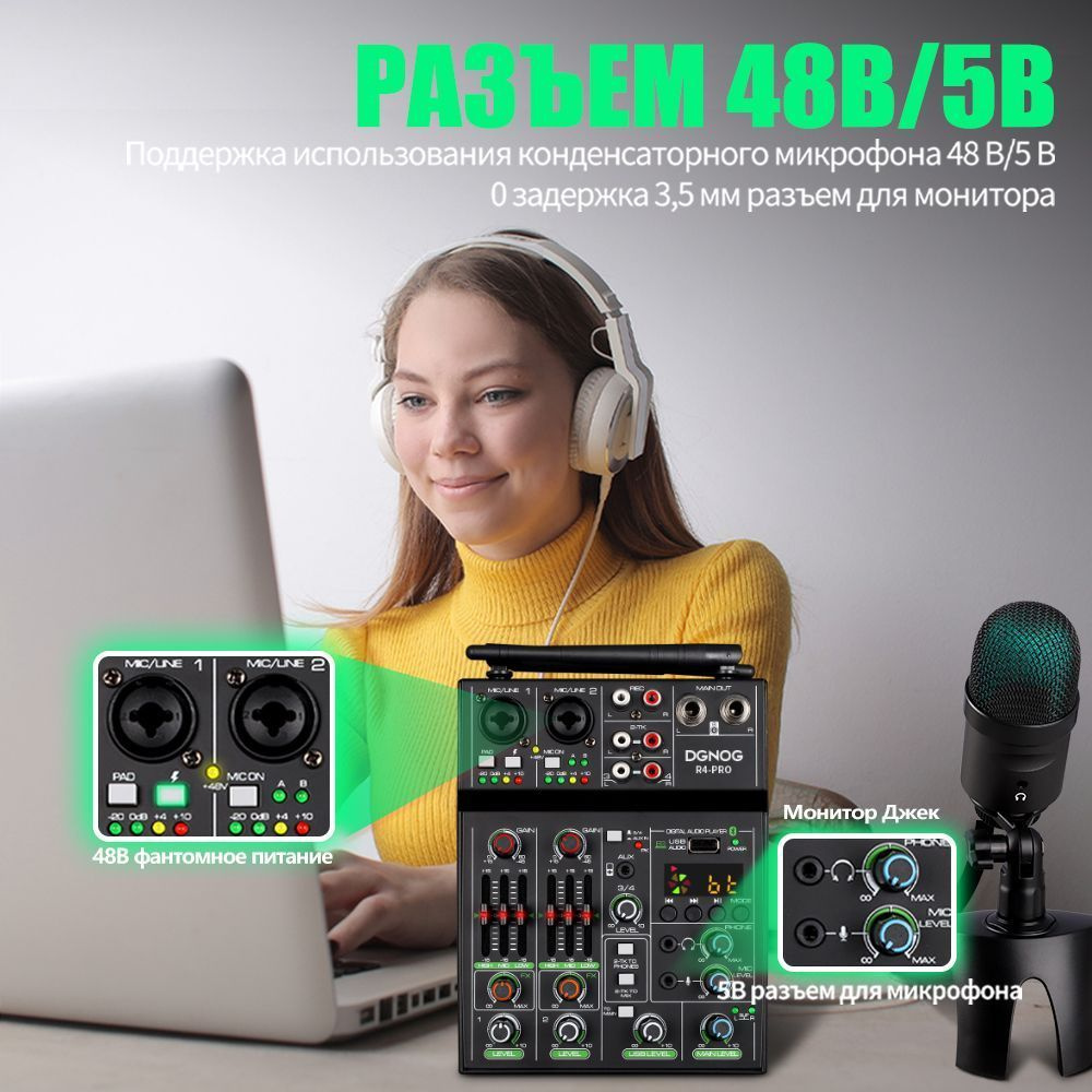 Профессиональный 4-канальный аудиомикшер R4-PRO с 2 беспроводными ...