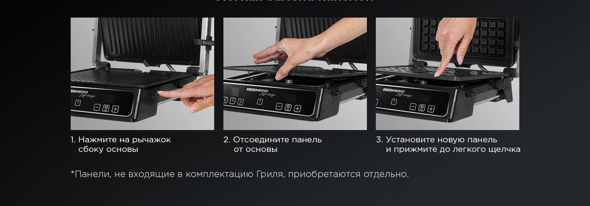 Гриль электрический со съемными панелями 3в1 РЕДМОНД SteakMaster RGM ...