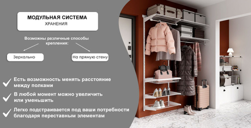 Гардеробная система ПРАКТИК Home Дача 2 белая