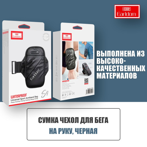 Сумка для бега на руку для телефона с двумя отделениями Earldom S9