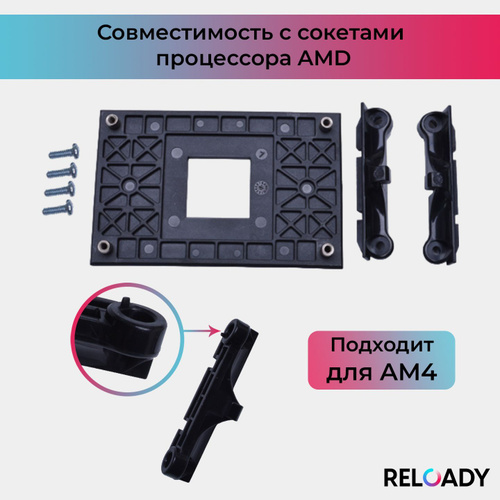 Рамка AM4 крепления кулера процессора AMD купить на OZON по низкой