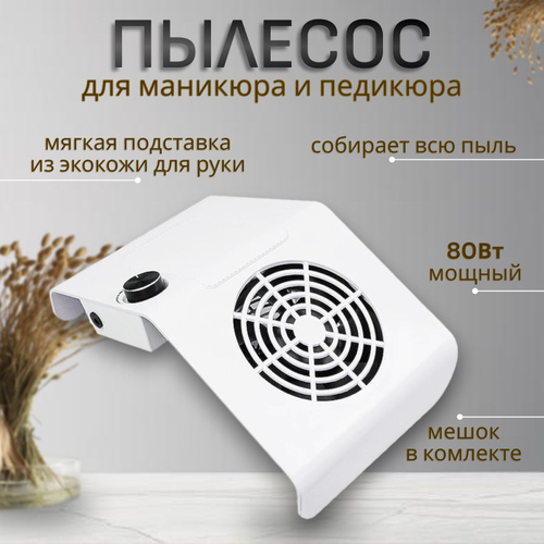 dust-free - Профессиональная вытяжка для маникюра и педикюра