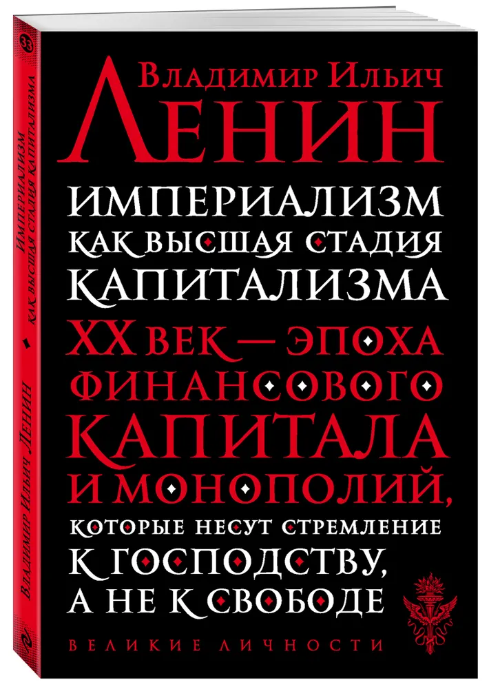 Империализмкак высшая стадия капитализма История | Ленин Владимир Ильич, вариант, фото 4