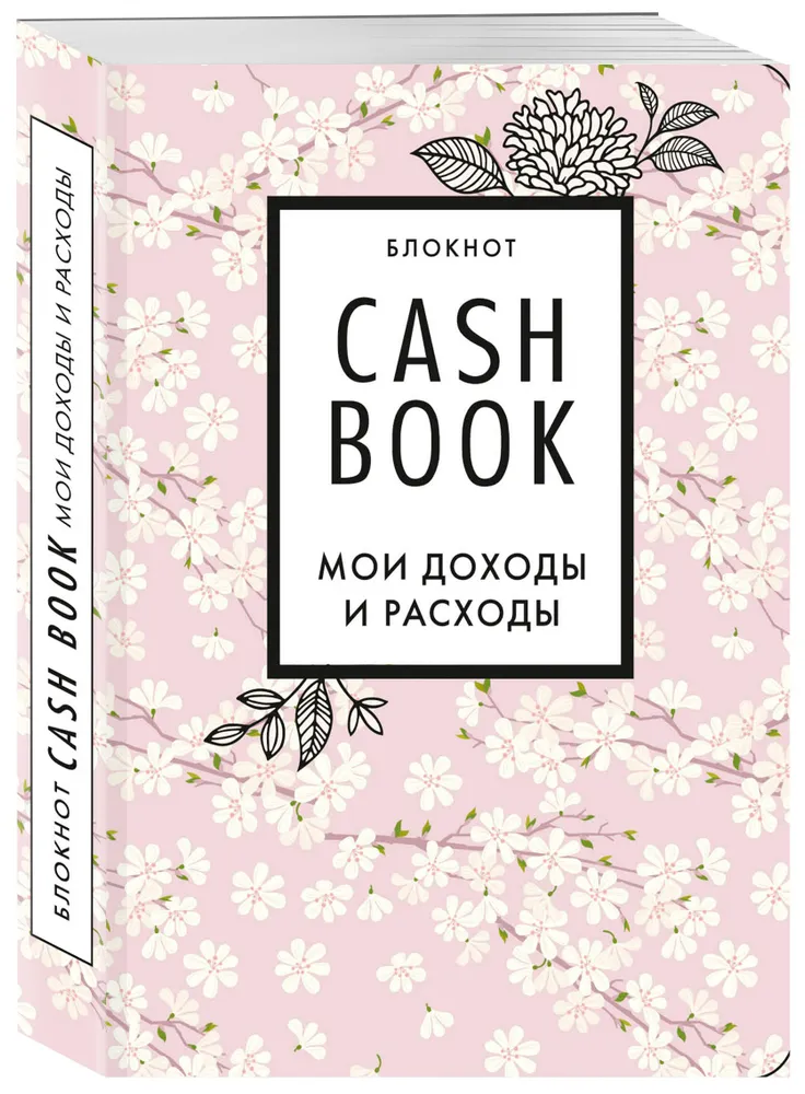 CashBook. Мои доходы и расходы. Записная книжка, вариант
