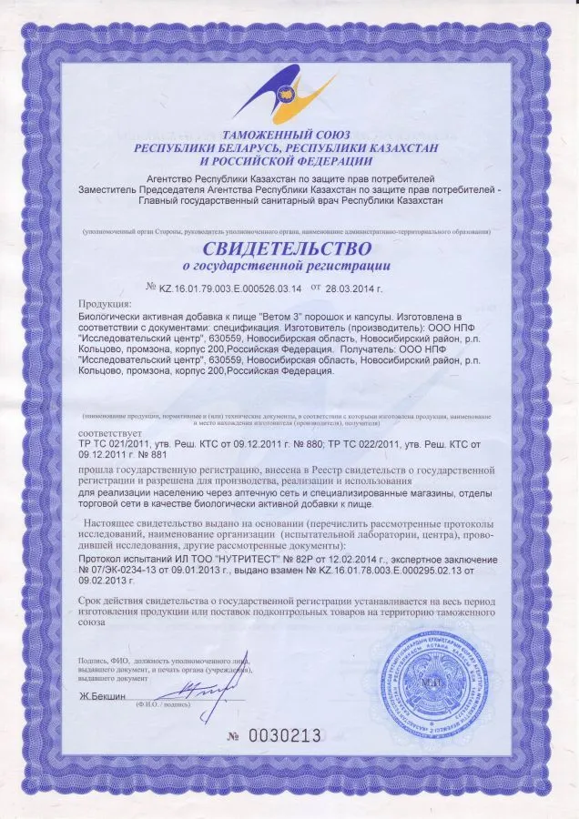 Ветом 3 для людей, 50 капсул. Пробиотик для нормализации микрофлоры и очистки ЖКТ (БАД, Новосибирск), вариант, фото 6