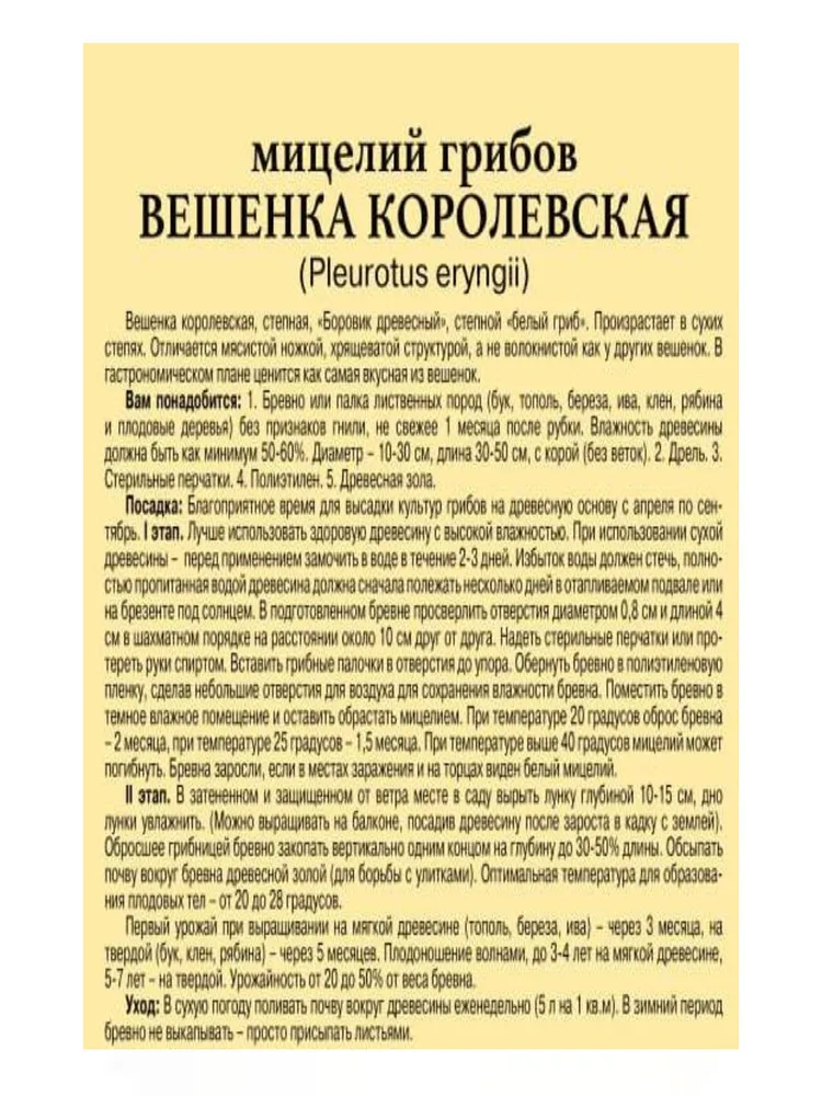 Мицелий грибов "ВЕШЕНКА КОРОЛЕВСКАЯ" семена, вариант, фото 2