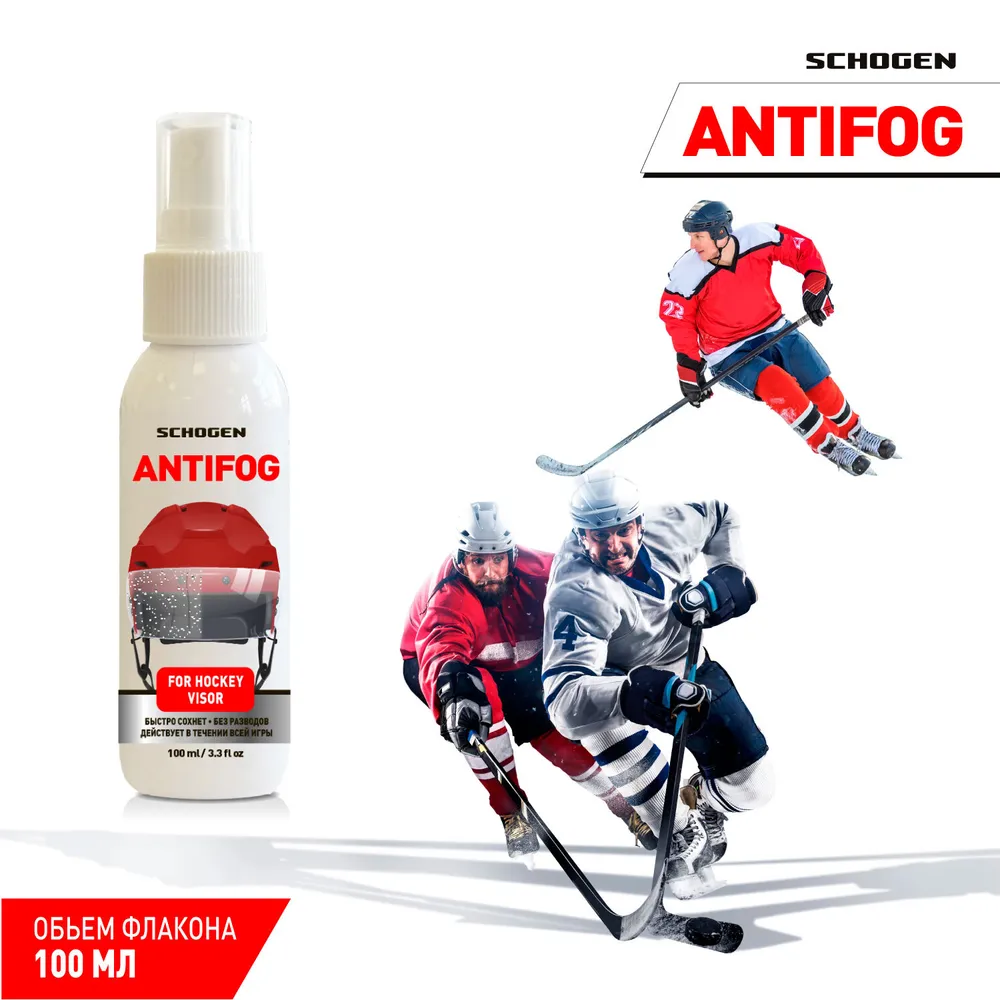 Antifog Schogen - антифог средство от запотевания визоров и масок хоккейных шлемов 100 мл, 100 мл