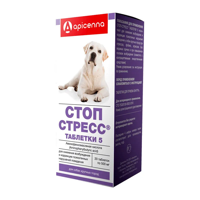 Стоп-стресс для собак от 30 кг, 500 мг, таблетки, № 20, 2шт, 30 кг, 2 шт, фото 2