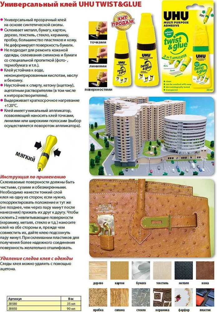 Клей универсальный с 3х позиционным аппликатором UHU Twist&Glue, 90 мл, 35 мл, фото 5