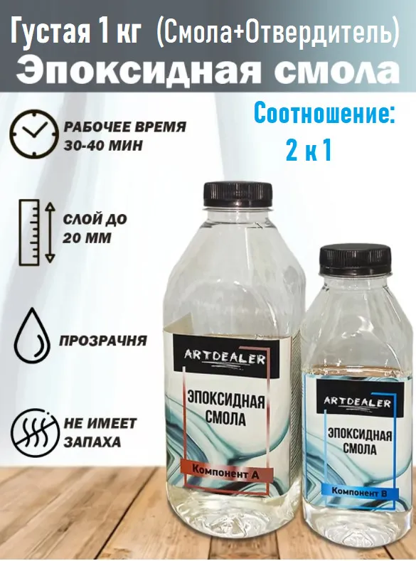 Набор эпоксидная смола с отвердителем 1кг для рисования. прозрачная густая эпоксидка для творчества, 1 кг, фото 6