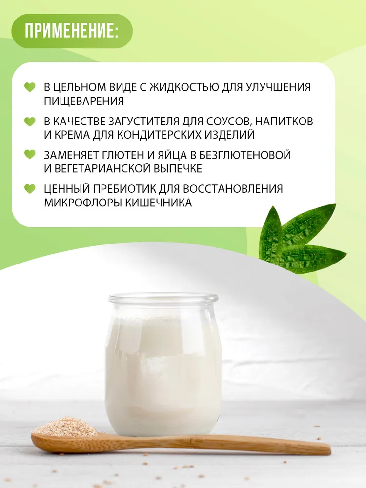 Псиллиум Шелуха семян подорожника, клетчатка 400 г, 380 г, фото 5