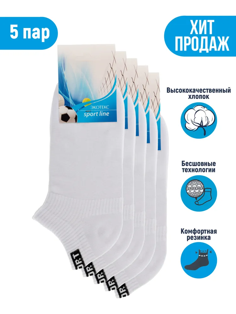 Носки ЭКОТЕКС мужские Sport хлопок набор, 5 пар, вариант